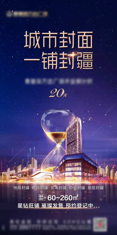 商业地产城市封面海报-采灵感-https://www.cailinggan.com/