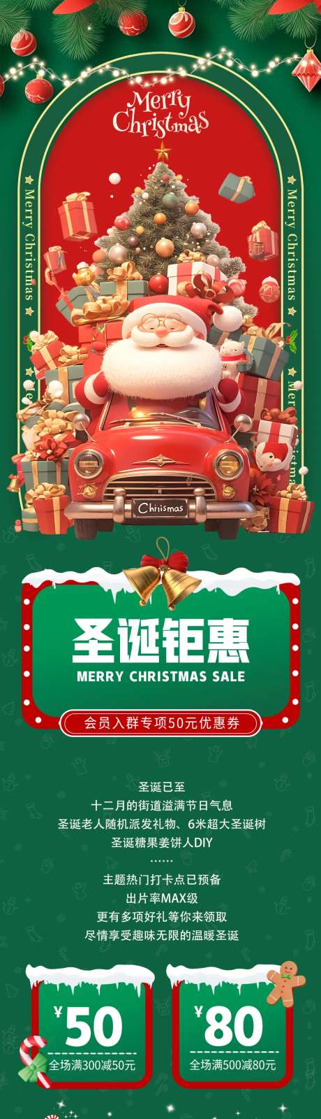 圣诞节平安夜姜饼人DIY活动长图海报-采灵感-https://www.cailinggan.com/