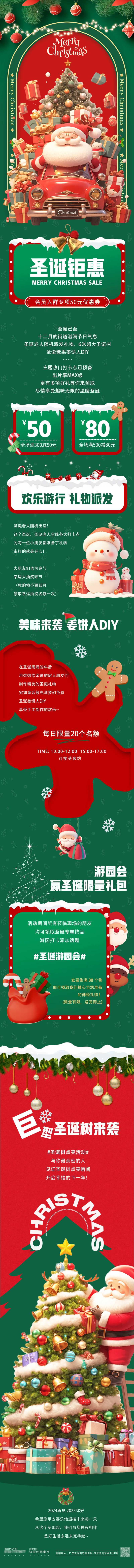 圣诞节平安夜姜饼人DIY活动长图海报-采灵感-cailinggan.com