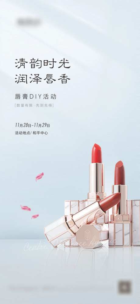 口红海报-采灵感-https://www.cailinggan.com/
