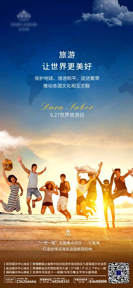 世界旅游日海报-采灵感-https://www.cailinggan.com/