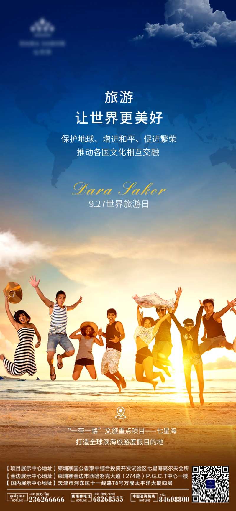 世界旅游日海报-采灵感-cailinggan.com