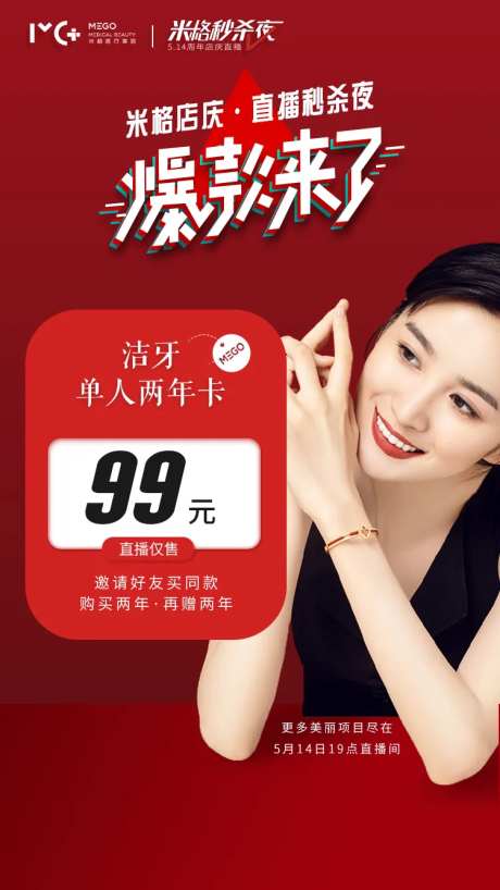 医美洁牙直播海报-采灵感-https://www.cailinggan.com/
