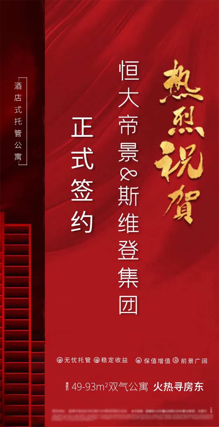 地产签约合作红金大气海报-采灵感-cailinggan.com