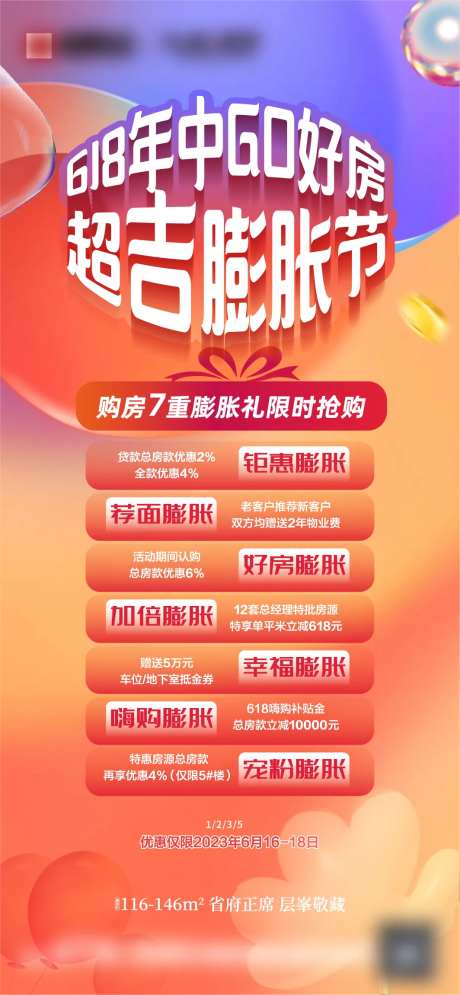 房地产618购房政策海报-采灵感-https://www.cailinggan.com/
