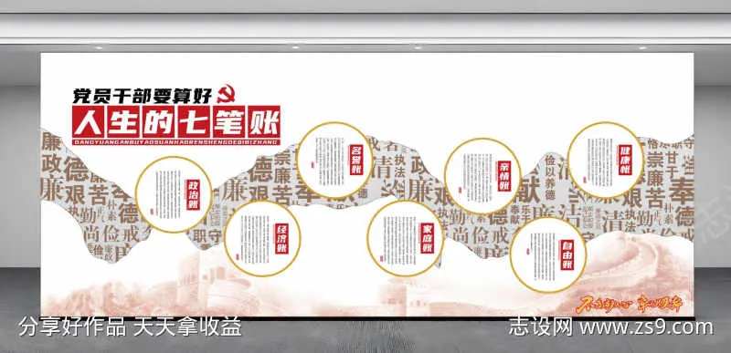 党员干部要做好人生七笔账木纹党建文化墙-采灵感-cailinggan.com