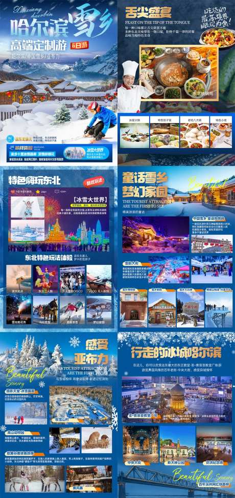 东北雪乡行程图-采灵感-https://www.cailinggan.com/