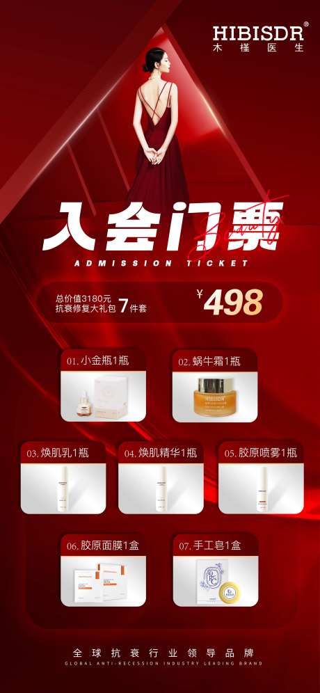 医美入会门票海报-采灵感-https://www.cailinggan.com/
