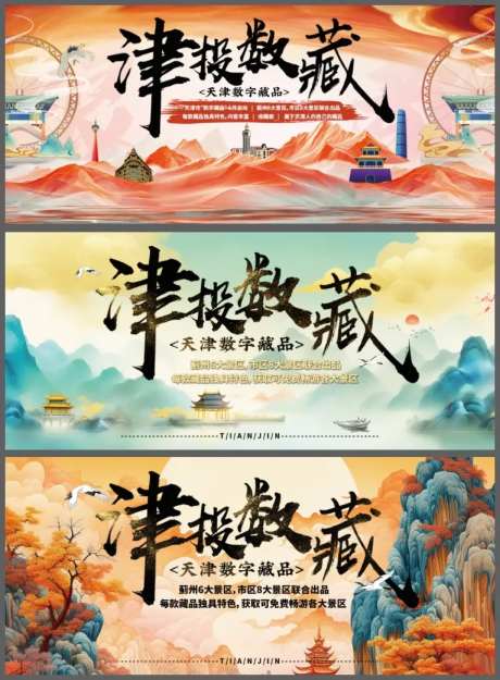 天津数字藏品活动背景板-采灵感-https://www.cailinggan.com/
