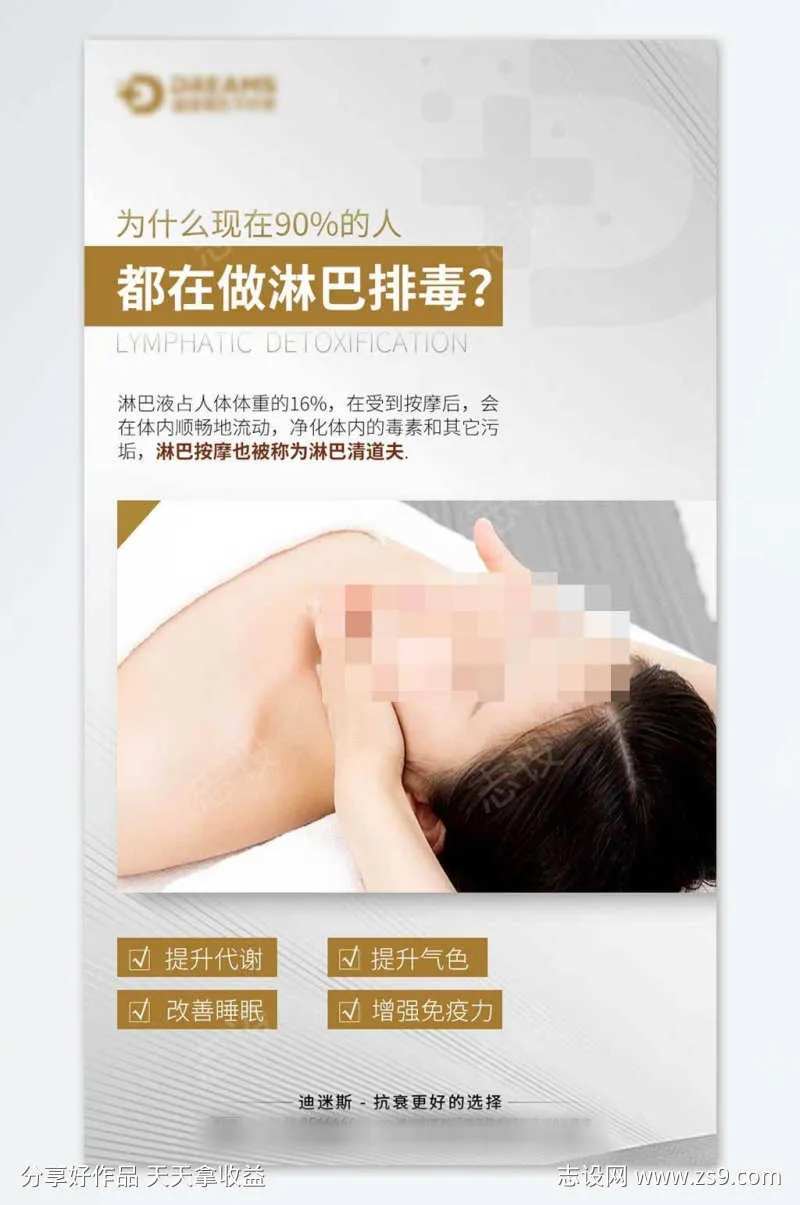 生活美容淋巴排毒好处-采灵感-cailinggan.com