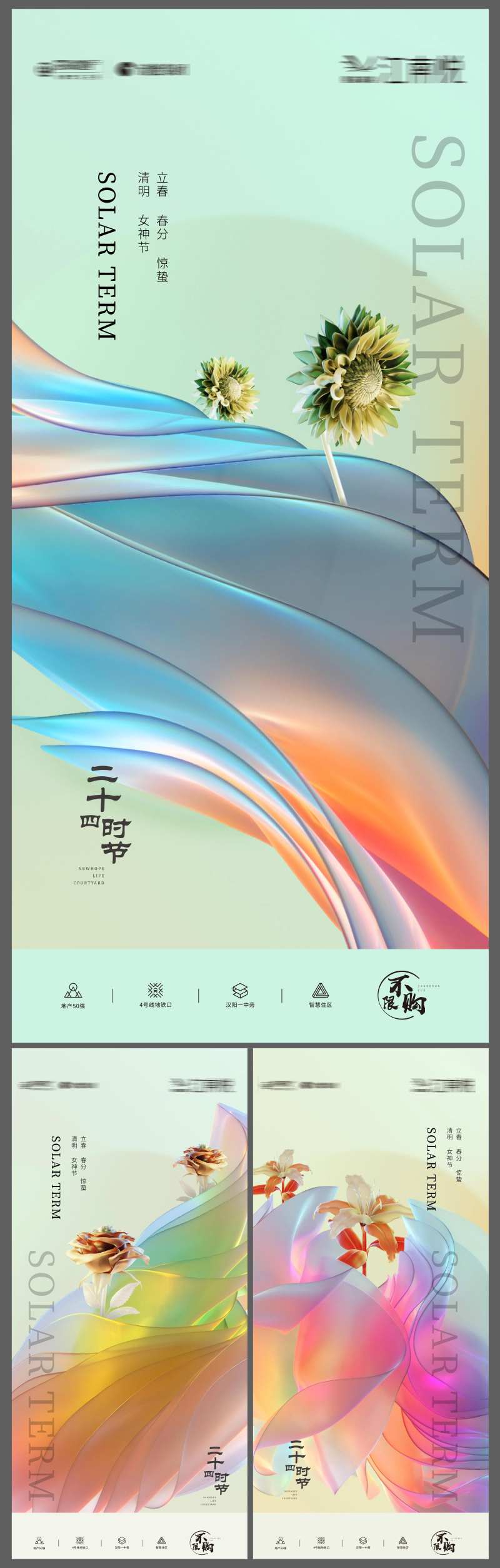立春春分惊蛰清明女神节节日海报-采灵感-cailinggan.com