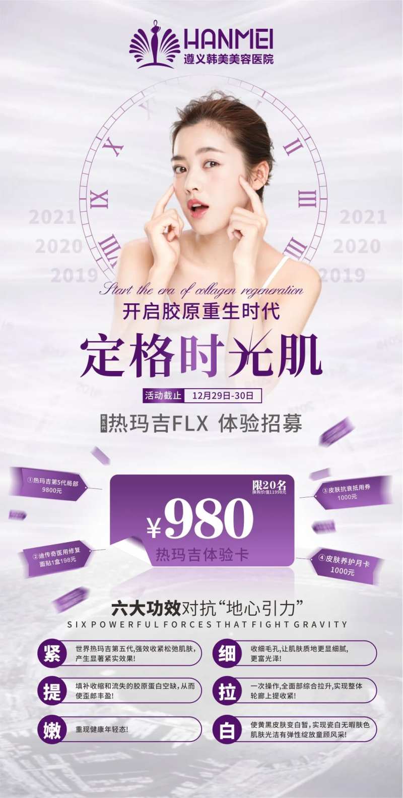 医美整形美容定格时光肌海报-采灵感-cailinggan.com