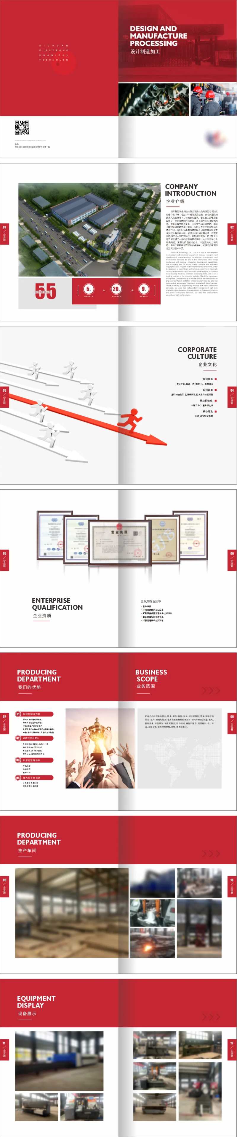 企业宣传画册-采灵感-cailinggan.com