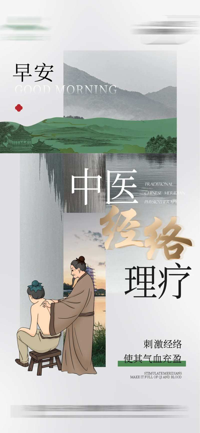 中医经络养生简约海报-采灵感-cailinggan.com