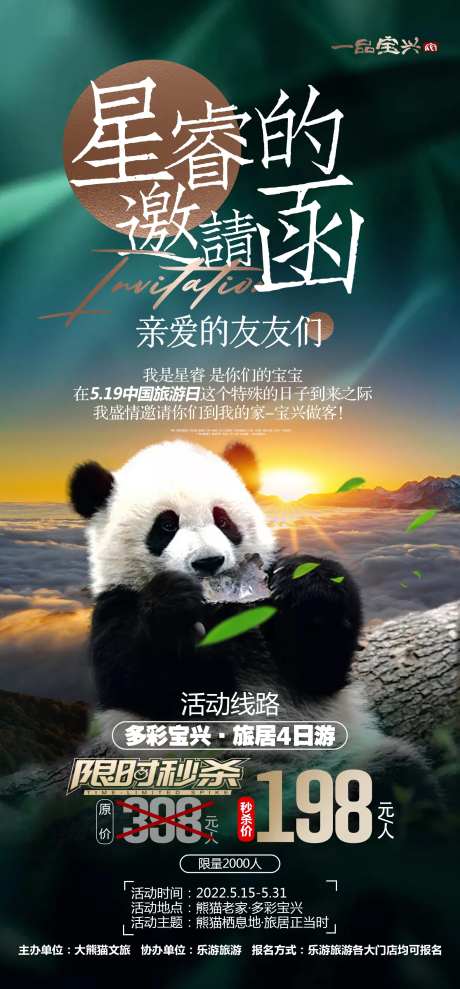 宝兴达瓦更扎旅居4日游-采灵感-https://www.cailinggan.com/