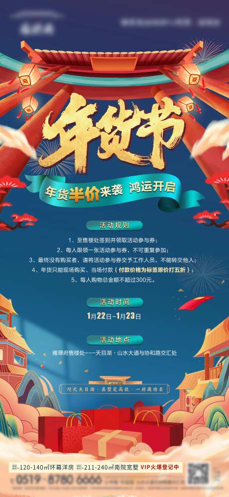 地产年货节活动海报-采灵感-https://www.cailinggan.com/
