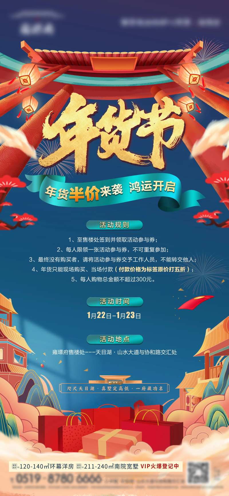 地产年货节活动海报-采灵感-cailinggan.com