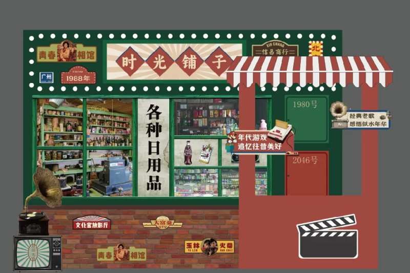 80 90年代背景板美陈-采灵感-cailinggan.com