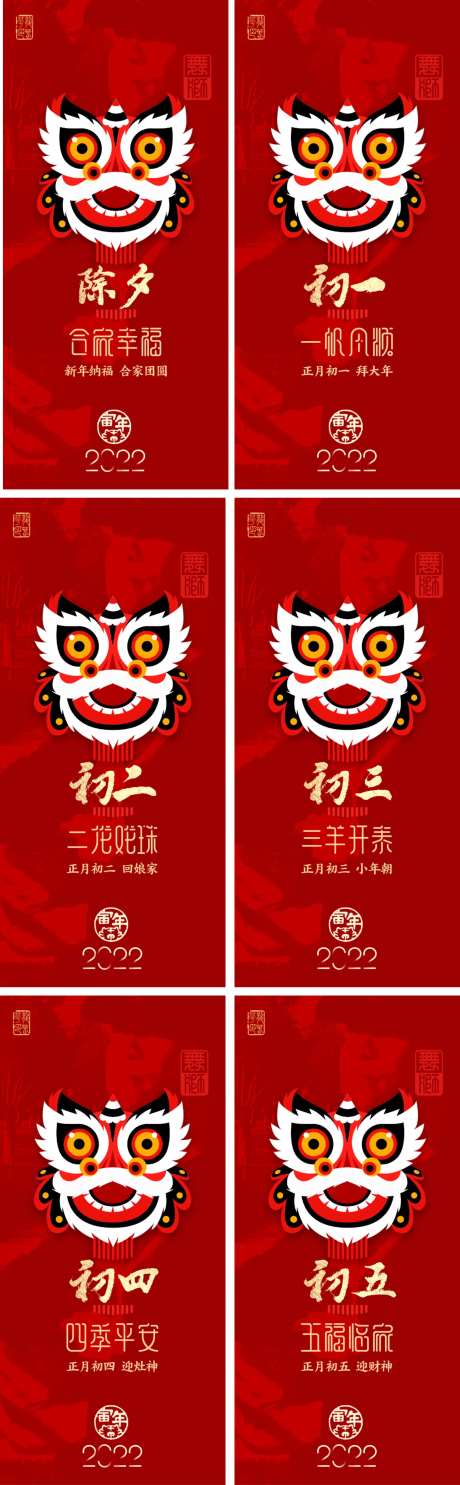 除夕到大年初五-采灵感-https://www.cailinggan.com/