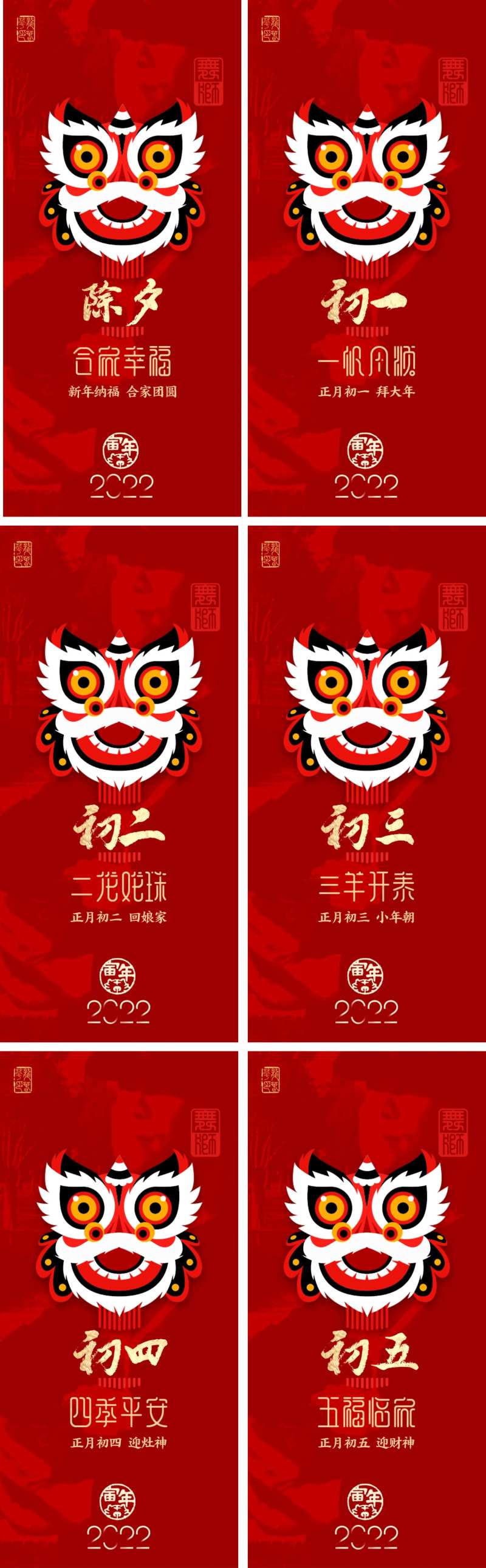 除夕到大年初五-采灵感-cailinggan.com