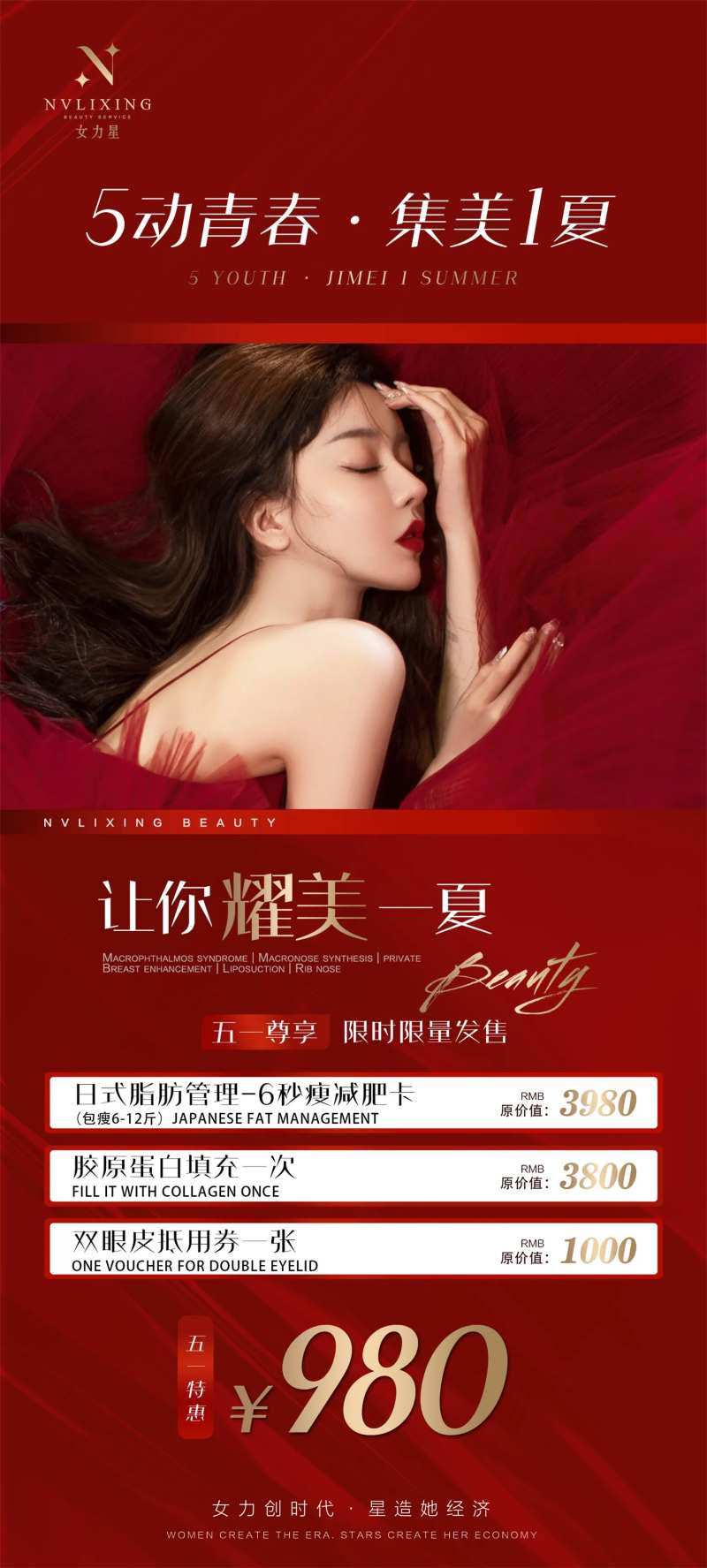 医美五一-采灵感-cailinggan.com