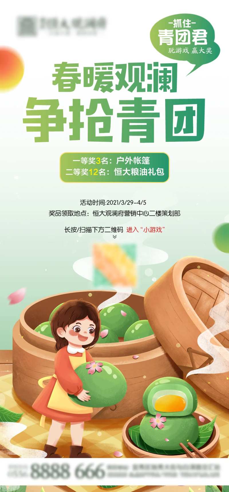 青团游戏海报                                                                                                                                                                                                  -采灵感-cailinggan.com