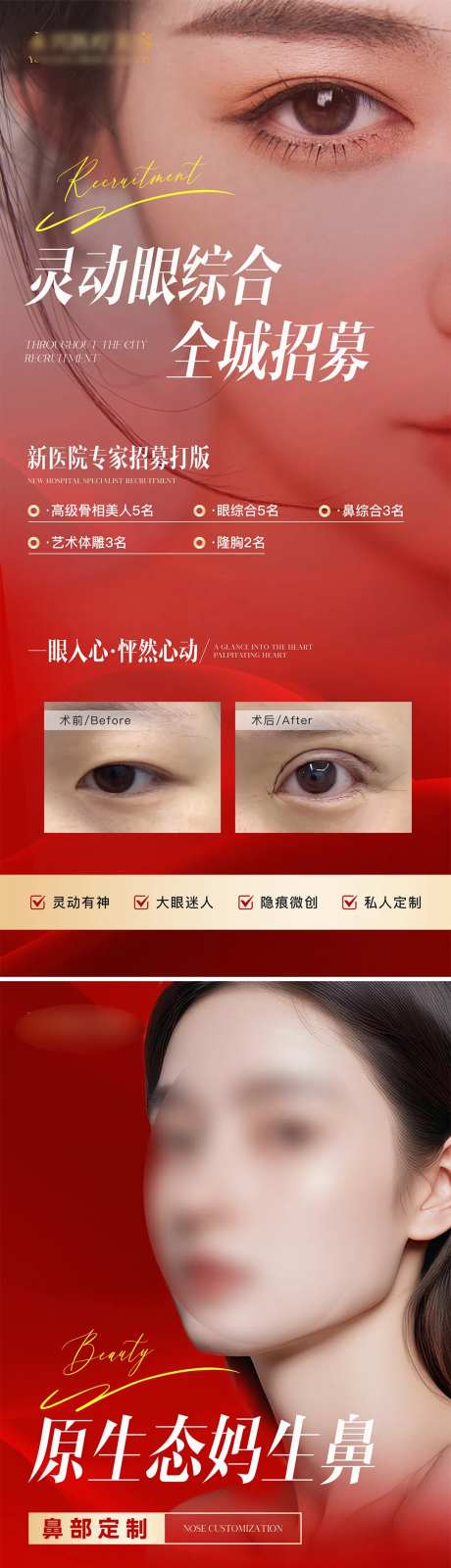 医美招募令海报-采灵感-https://www.cailinggan.com/