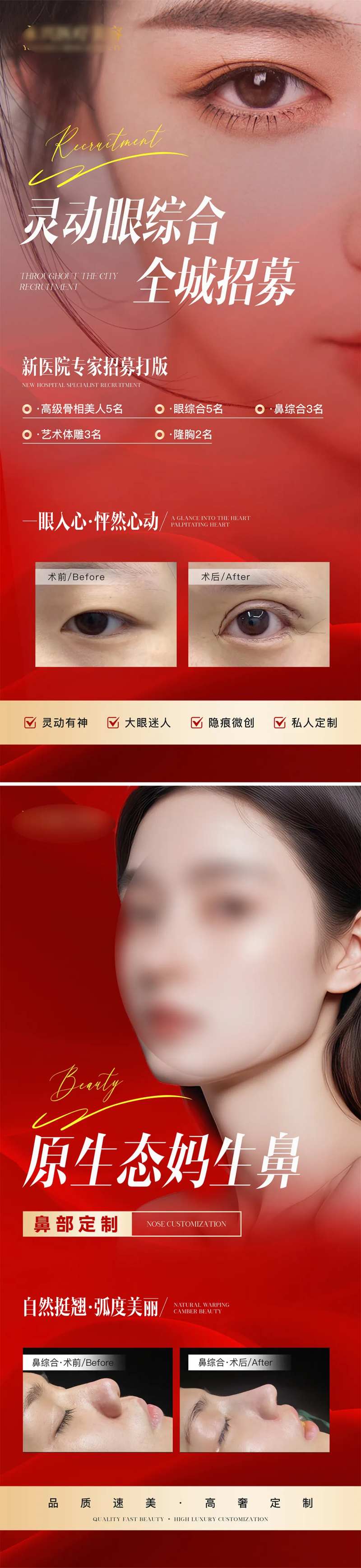 医美招募令海报-采灵感-cailinggan.com