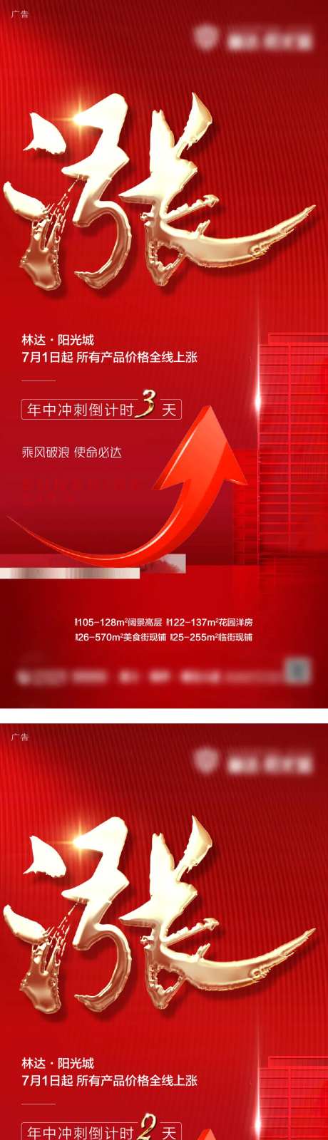 涨价倒计时-采灵感-cailinggan.com