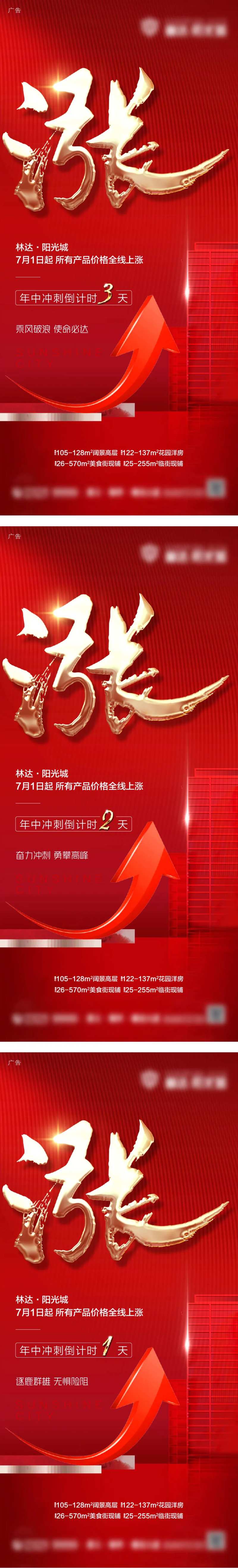 涨价倒计时-采灵感-cailinggan.com