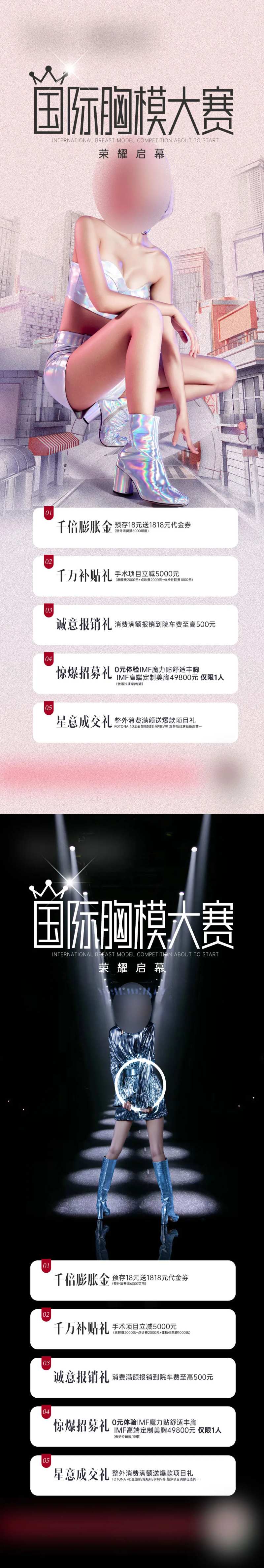 医美模特大赛隆胸比赛海报-采灵感-cailinggan.com