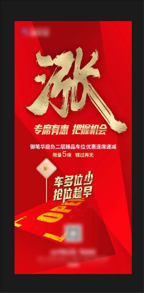 车位开盘热销单图-采灵感-https://www.cailinggan.com/