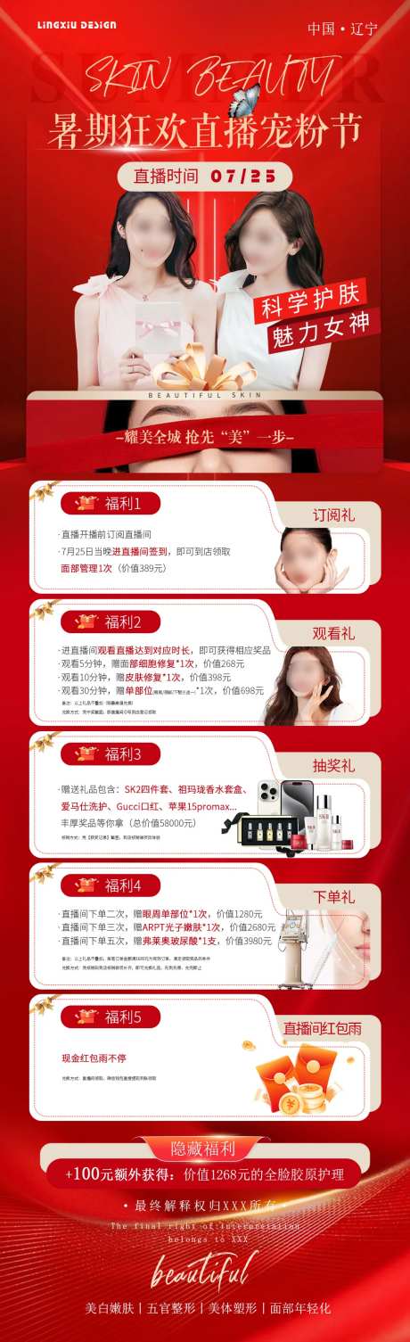 暑期狂欢直播宠粉节长图海报-采灵感-https://www.cailinggan.com/