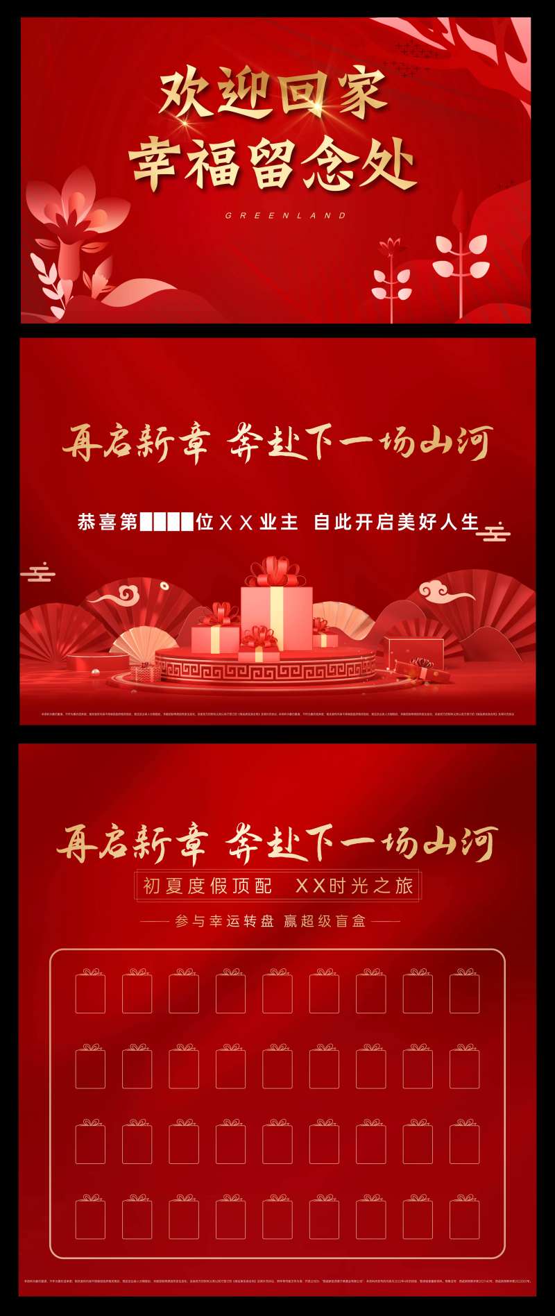 欢迎业主回家盲盒背景墙红包墙海报-采灵感-cailinggan.com
