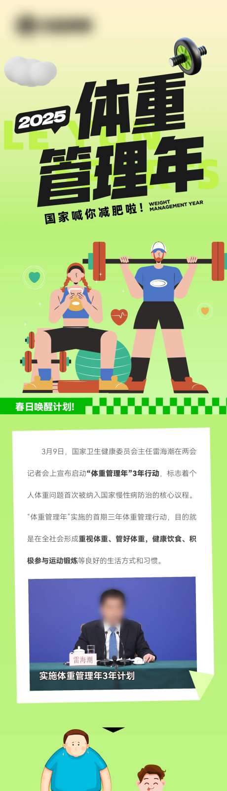 体重管理年 -采灵感-https://www.cailinggan.com/