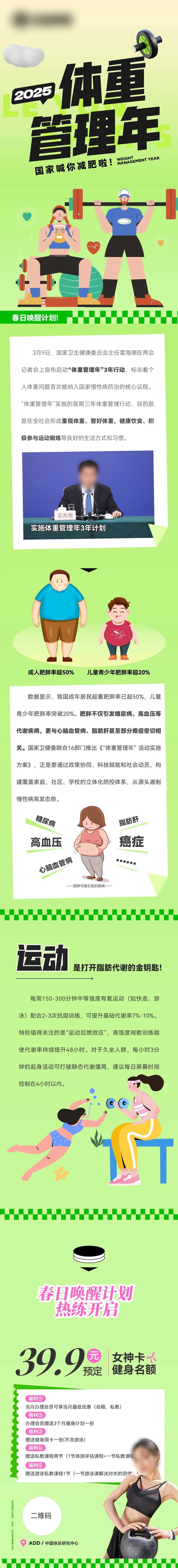 体重管理年 -采灵感-cailinggan.com