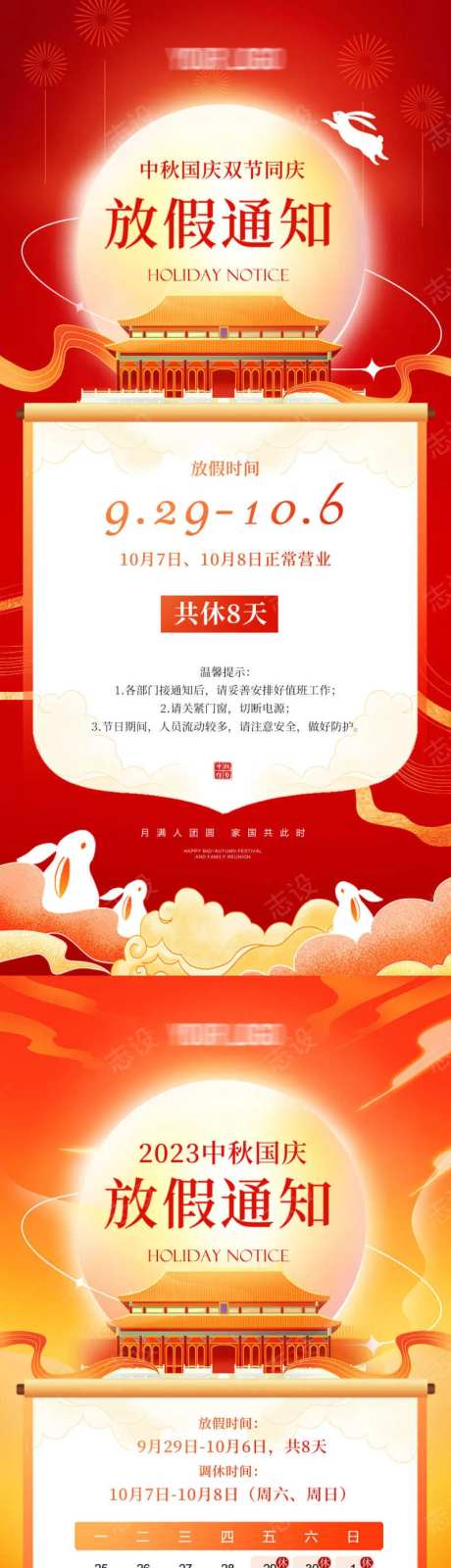 中秋国庆放假通知-采灵感-cailinggan.com