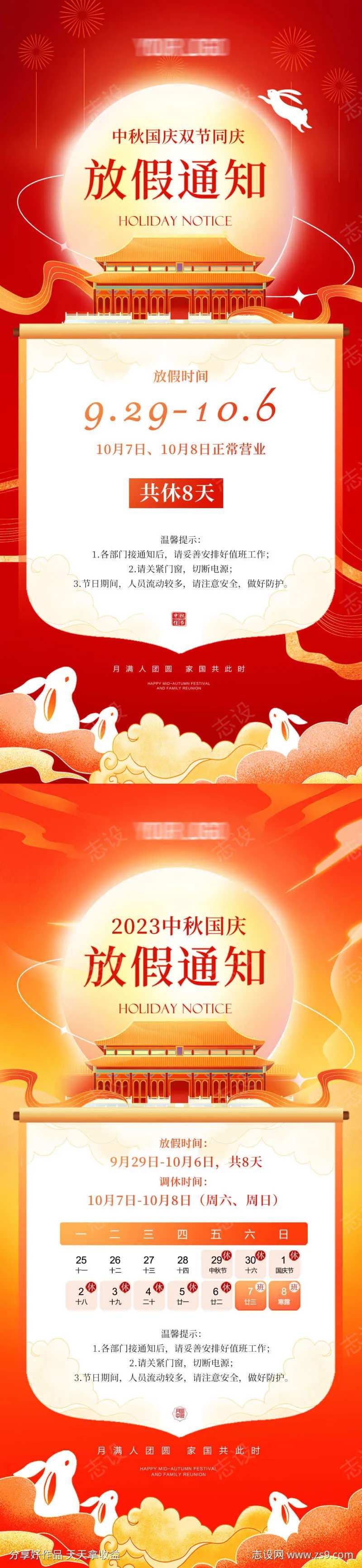 中秋国庆放假通知-采灵感-cailinggan.com