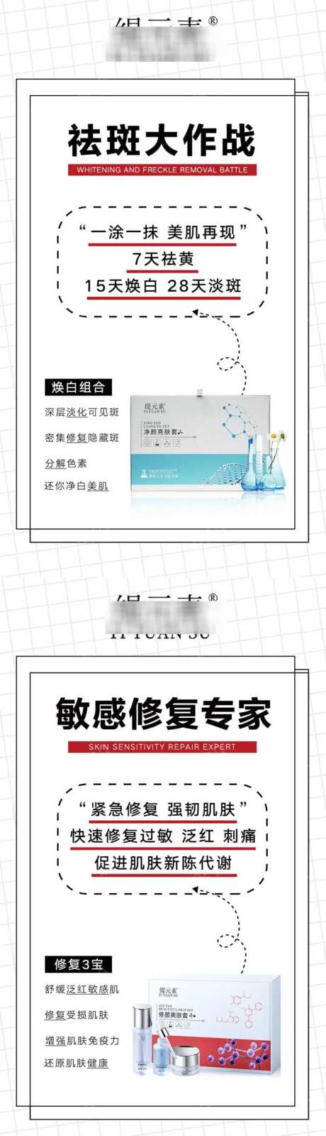 美白祛斑修复海报-采灵感-cailinggan.com