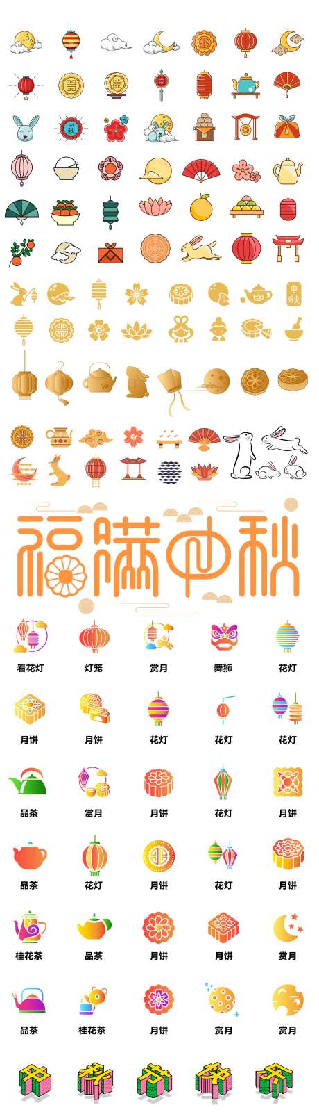 中秋节小图标icon-采灵感-https://www.cailinggan.com/