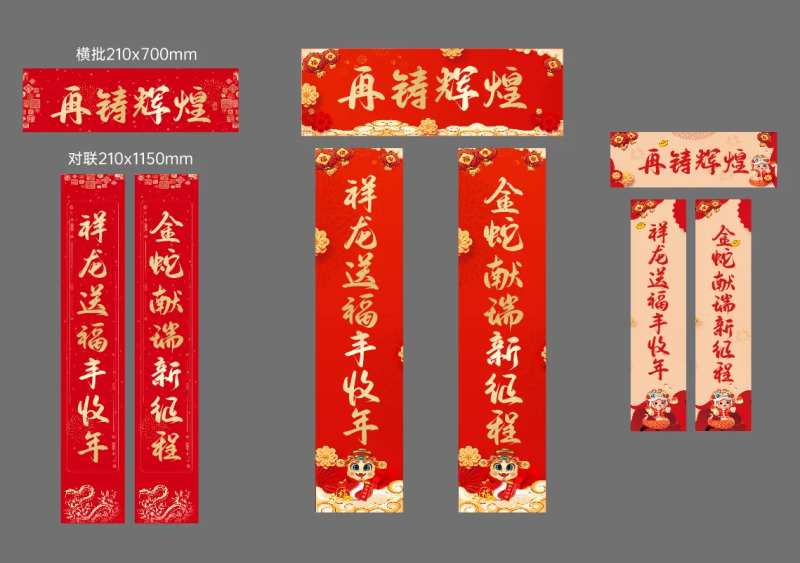 对联大礼包-采灵感-cailinggan.com