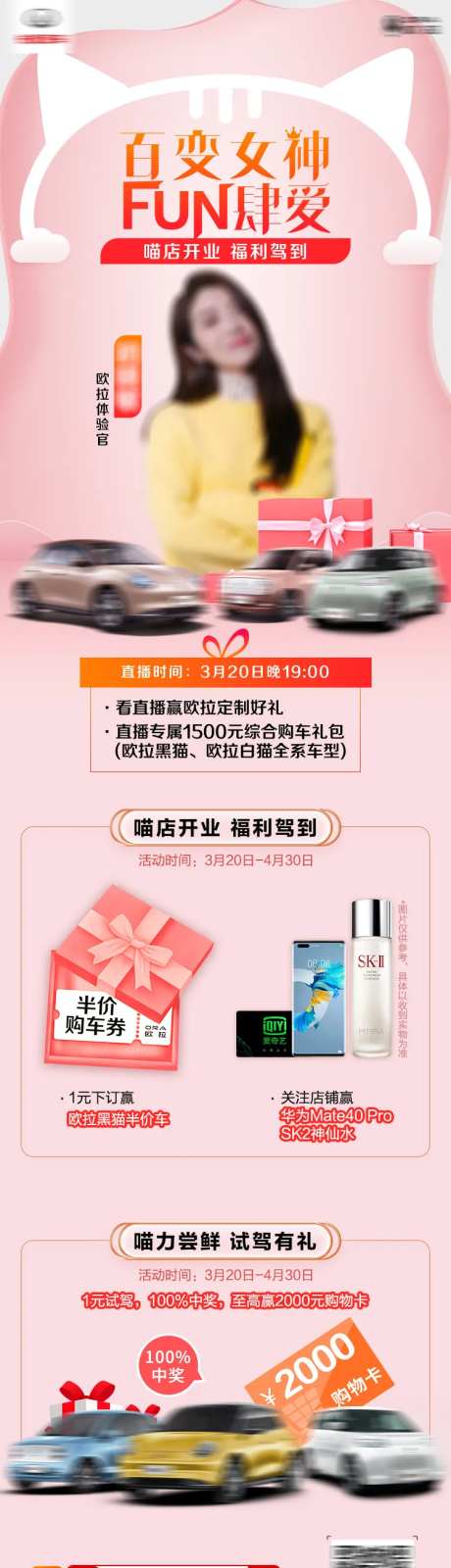 汽车开店直播预告-采灵感-https://www.cailinggan.com/