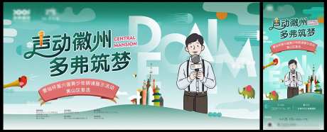 地产儿童朗诵暖场活动展板-采灵感-https://www.cailinggan.com/