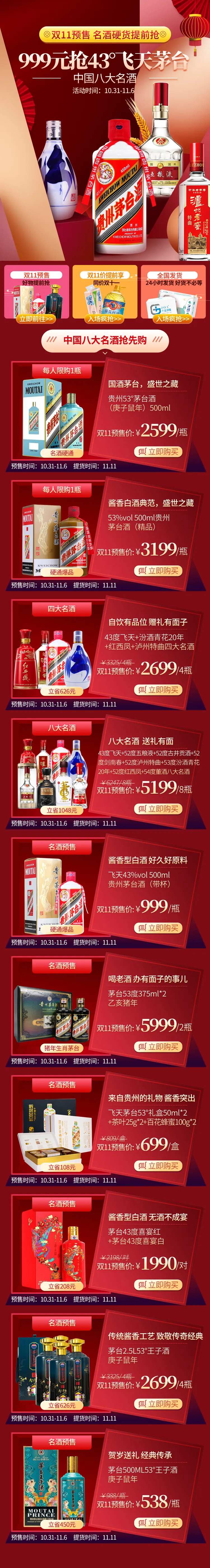 红色结婚季立体白酒首页-采灵感-cailinggan.com