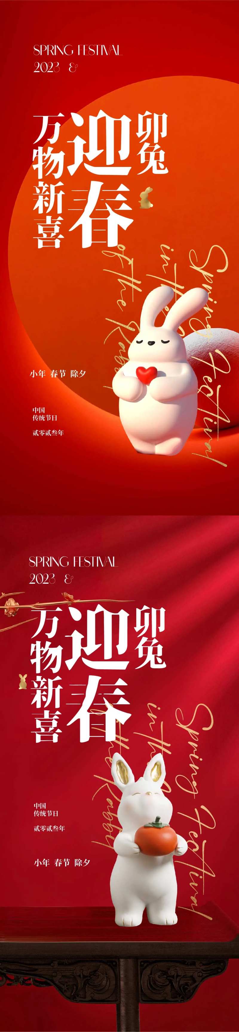 卯兔迎春万物新喜文艺-采灵感-cailinggan.com