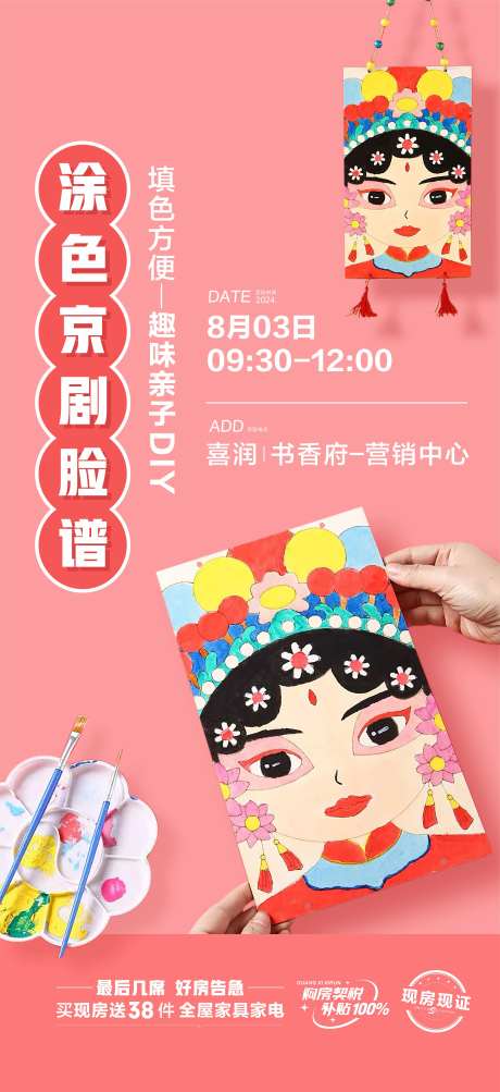 京剧脸谱DIY活动海报-采灵感-https://www.cailinggan.com/