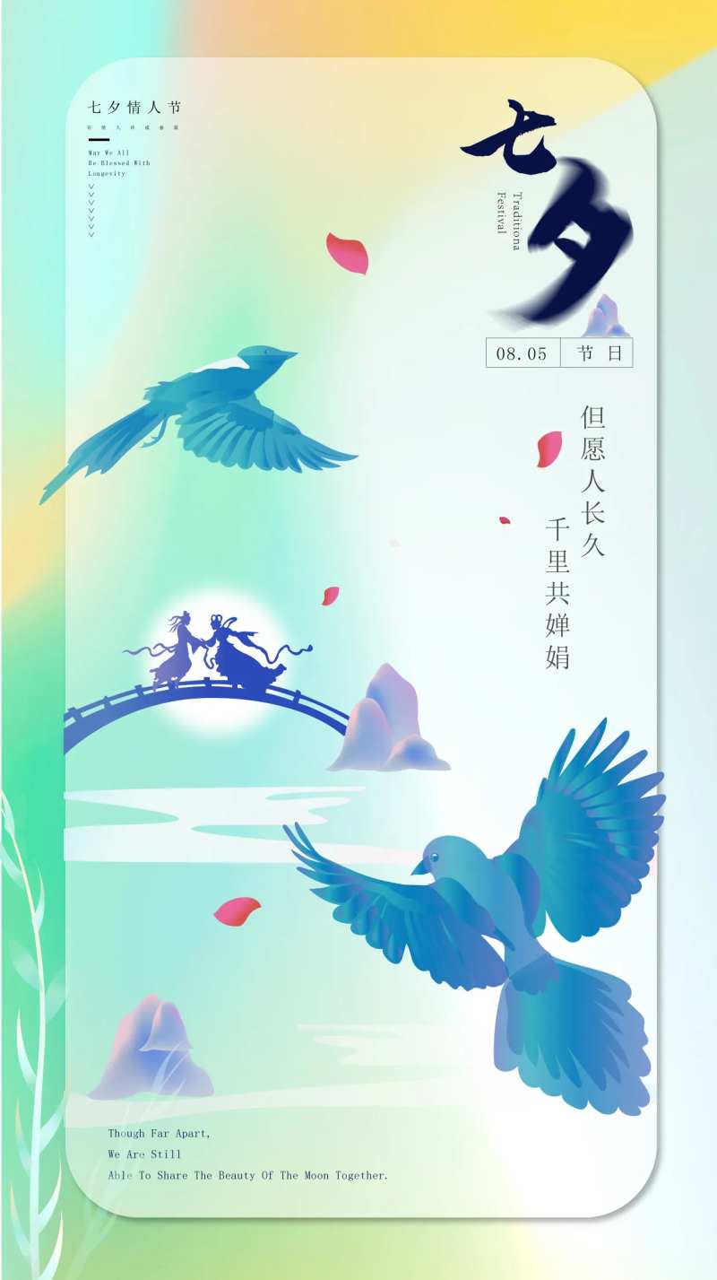 七夕情人节喜鹊海报-采灵感-cailinggan.com