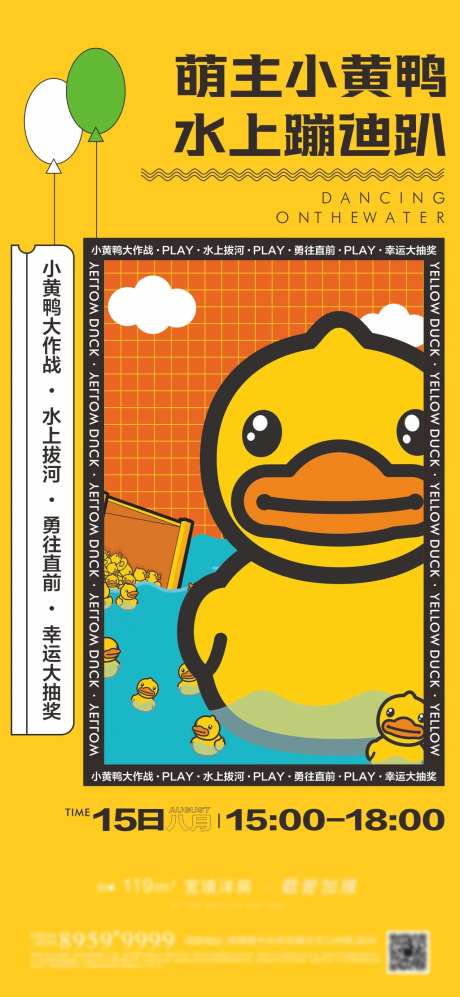房地产小黄鸭水上周末暖场活动画面-采灵感-https://www.cailinggan.com/