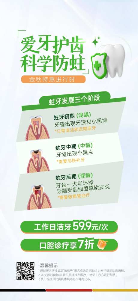口腔科普海报 防蛀牙-采灵感-https://www.cailinggan.com/
