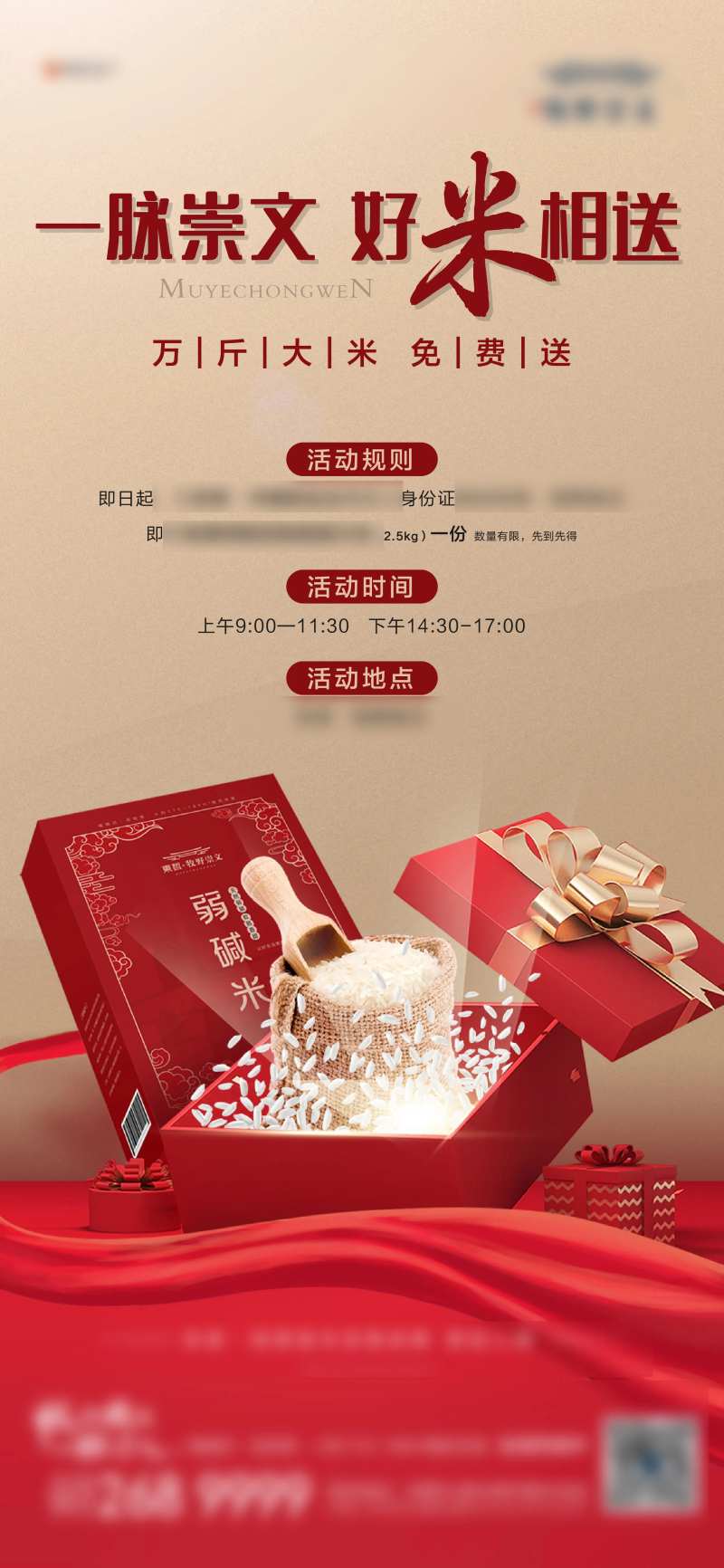 地产送大米活动海报-采灵感-cailinggan.com